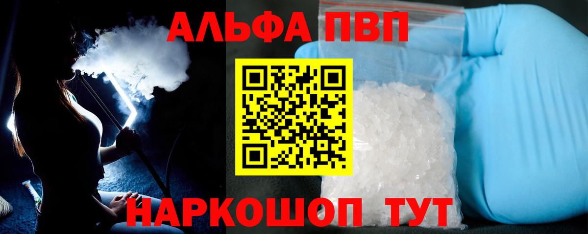 Альфа ПВП  Вход с VPN  Иваново  Alpha PVP Соль  APVP крисы CK  Alpha PVP кристаллы 
