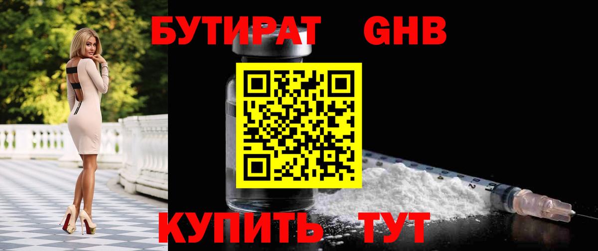 Бутират 1.4BDO  Бутират  Иваново  Вход с VPN 
