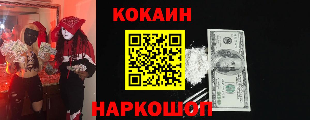 Иваново  КОКАИН FishScale  Вход с VPN  Cocaine  Cocaine Эквадор 