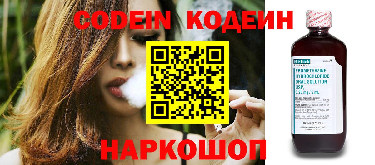 Кодеин Purple Drank Иваново