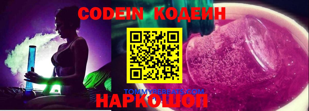 Иваново  Кодеин Purple Drank  Кодеин Purple Drank  Вход с VPN 
