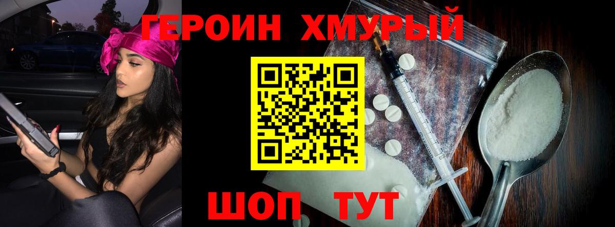 Героин белый  Вход с VPN  Иваново 