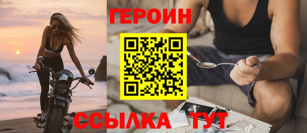 ГЕРОИН VHQ Иваново