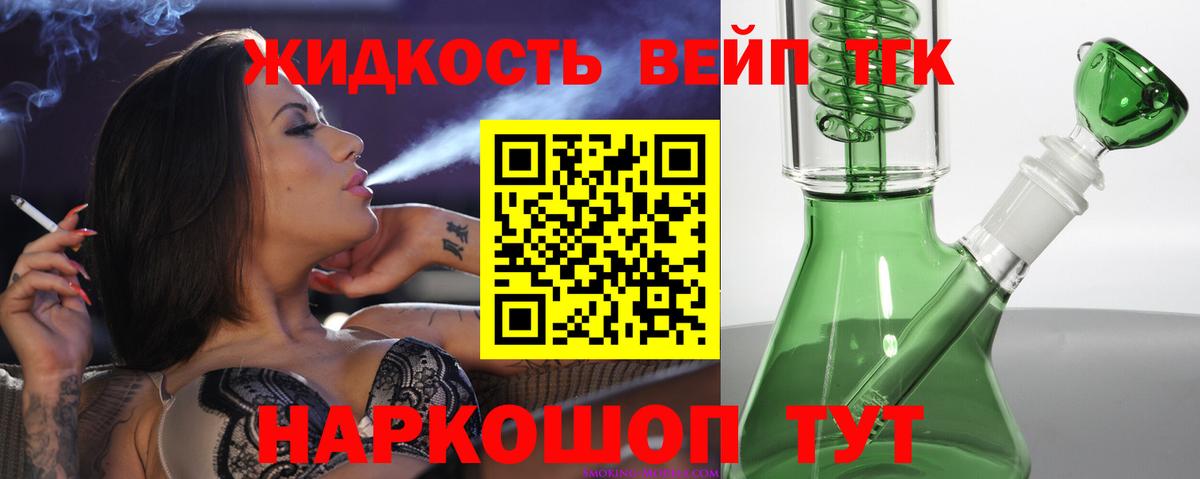 Дистиллят ТГК вейп с тгк Иваново