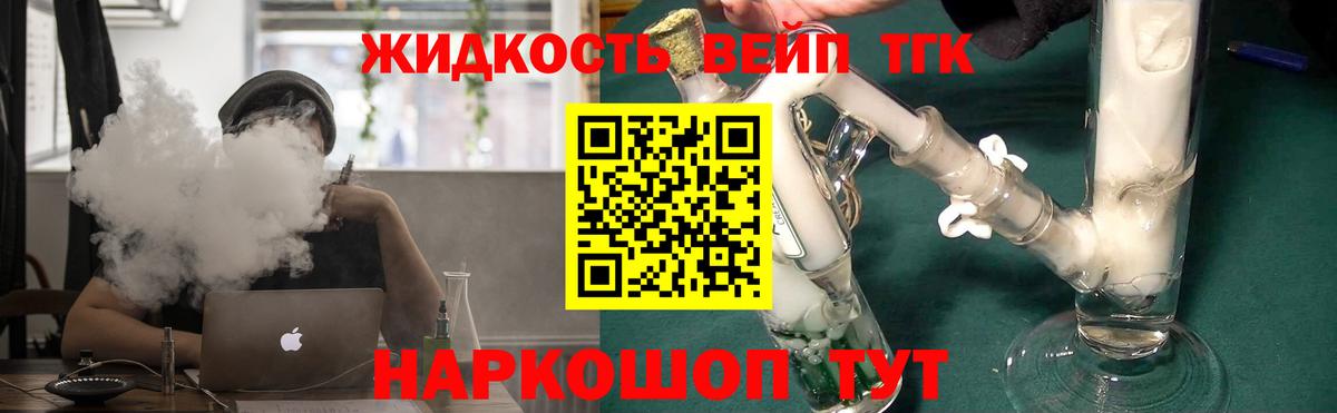 ТГК вейп  ТГК гашишное масло  Иваново  Вход с VPN 